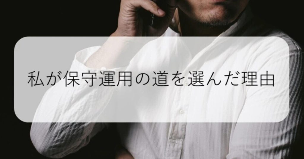 私がシステム保守運用の道を選んだ理由